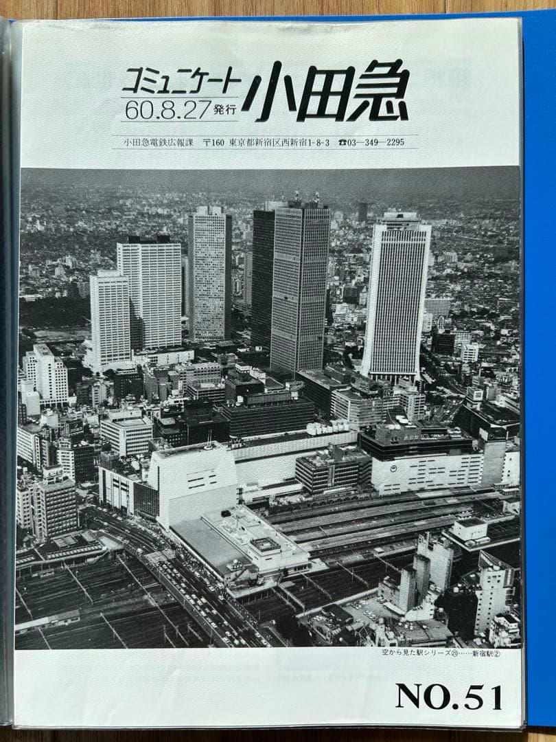 コミュニケート小田急NO.1〜68号セット（欠番あり）