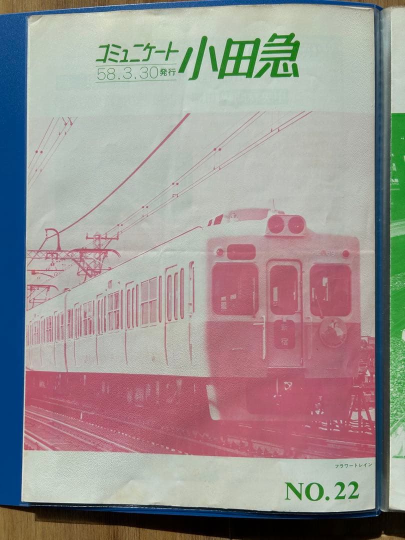 コミュニケート小田急NO.1〜68号セット（欠番あり）