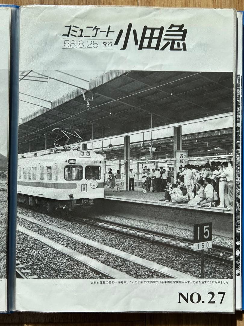 コミュニケート小田急NO.1〜68号セット（欠番あり）