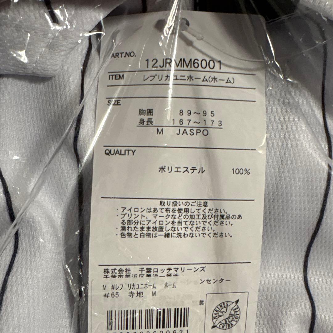 【新品未開封】寺地隆成 25年レプリカユニフォーム(ホームVer.)M