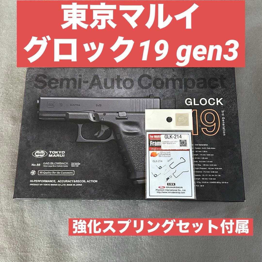 東京マルイ GLOCK 19 強化スプリングセット付属