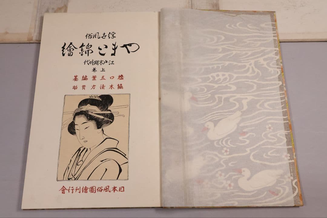 【４】手摺木版画 大正 浮世風俗やまと錦絵 橋口五葉 60図3冊揃【CM421】