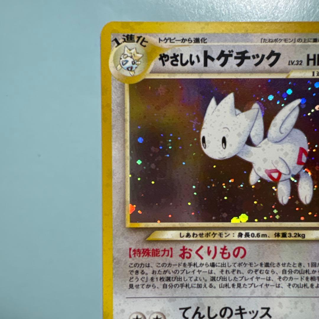 【ポケモンカード　旧裏　やさしいトゲチック　No176】