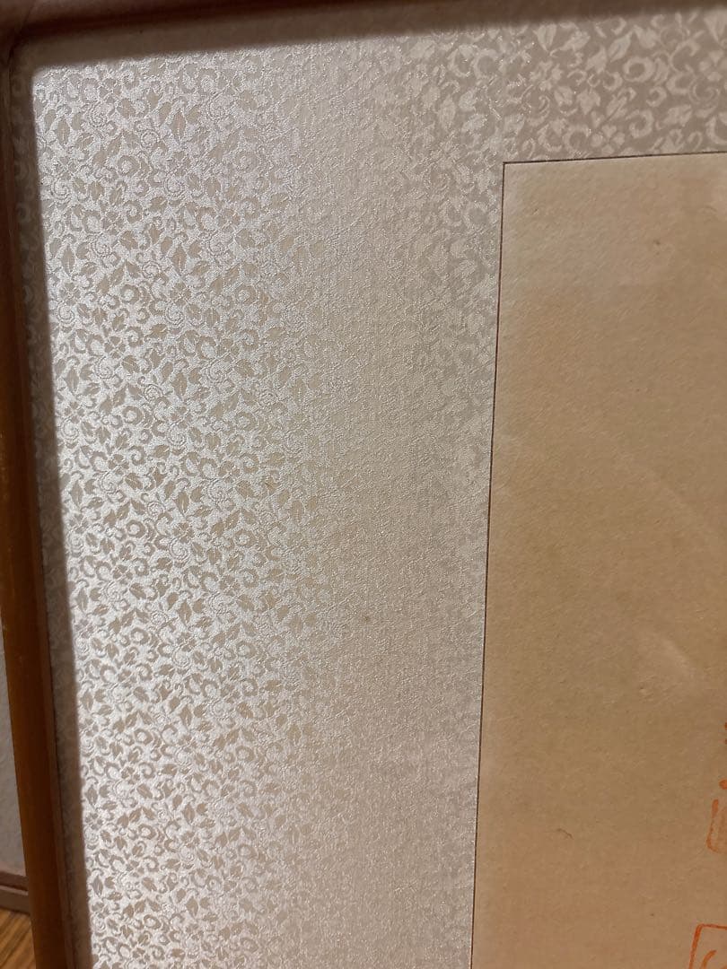 敬天愛人　書 作品 木製額