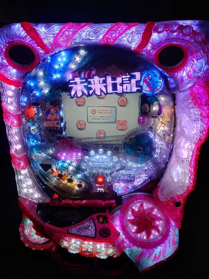 パチンコ　実機　未来日記