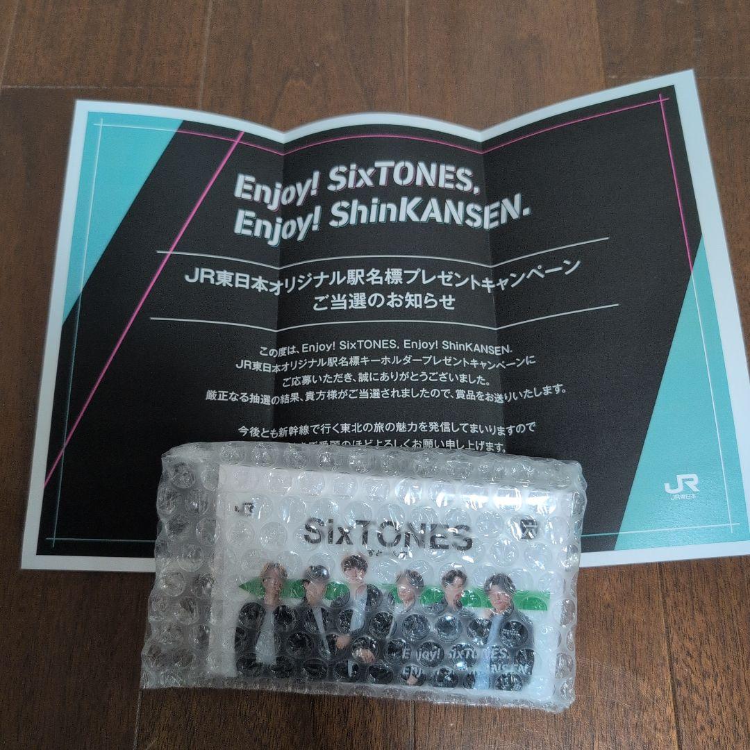 お*ー様 JR東日本 SixTONES　オリジナル駅名標キーホルダー