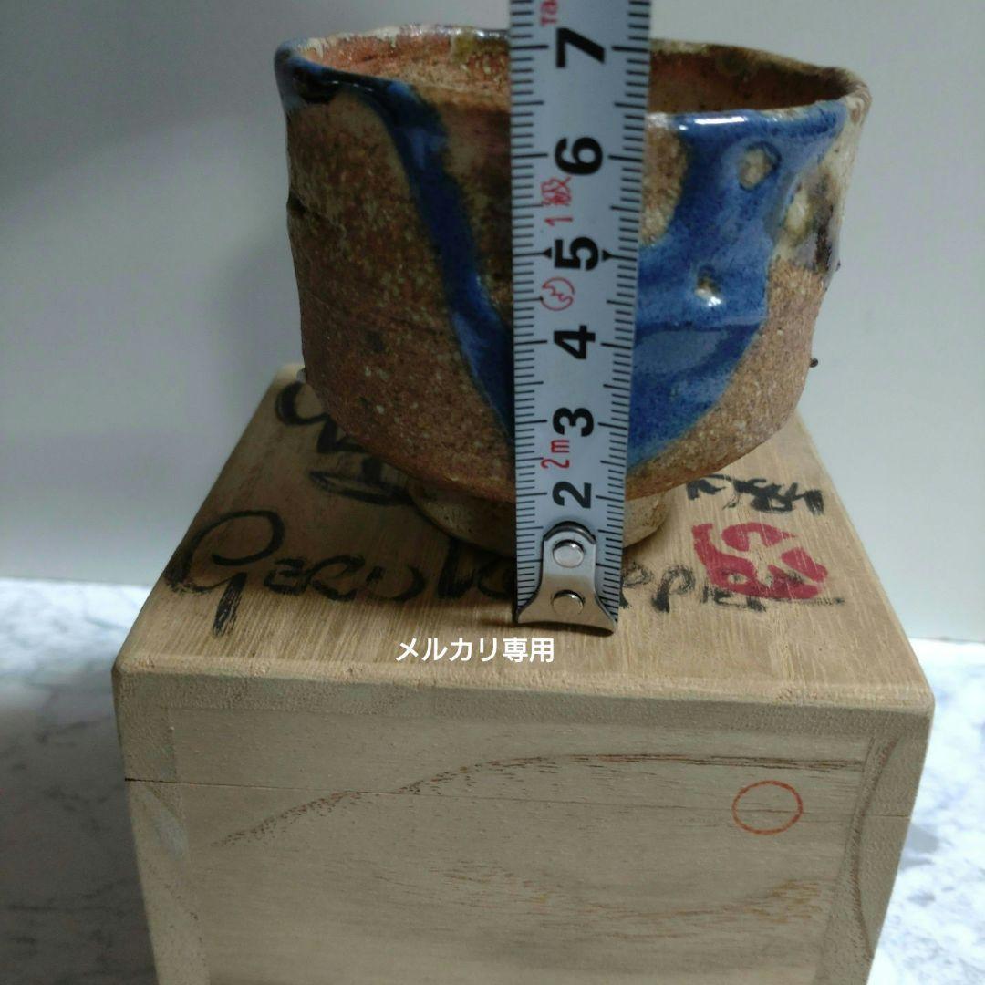 【Gerd Knapper】ゲルトクナッパー　ぐい呑