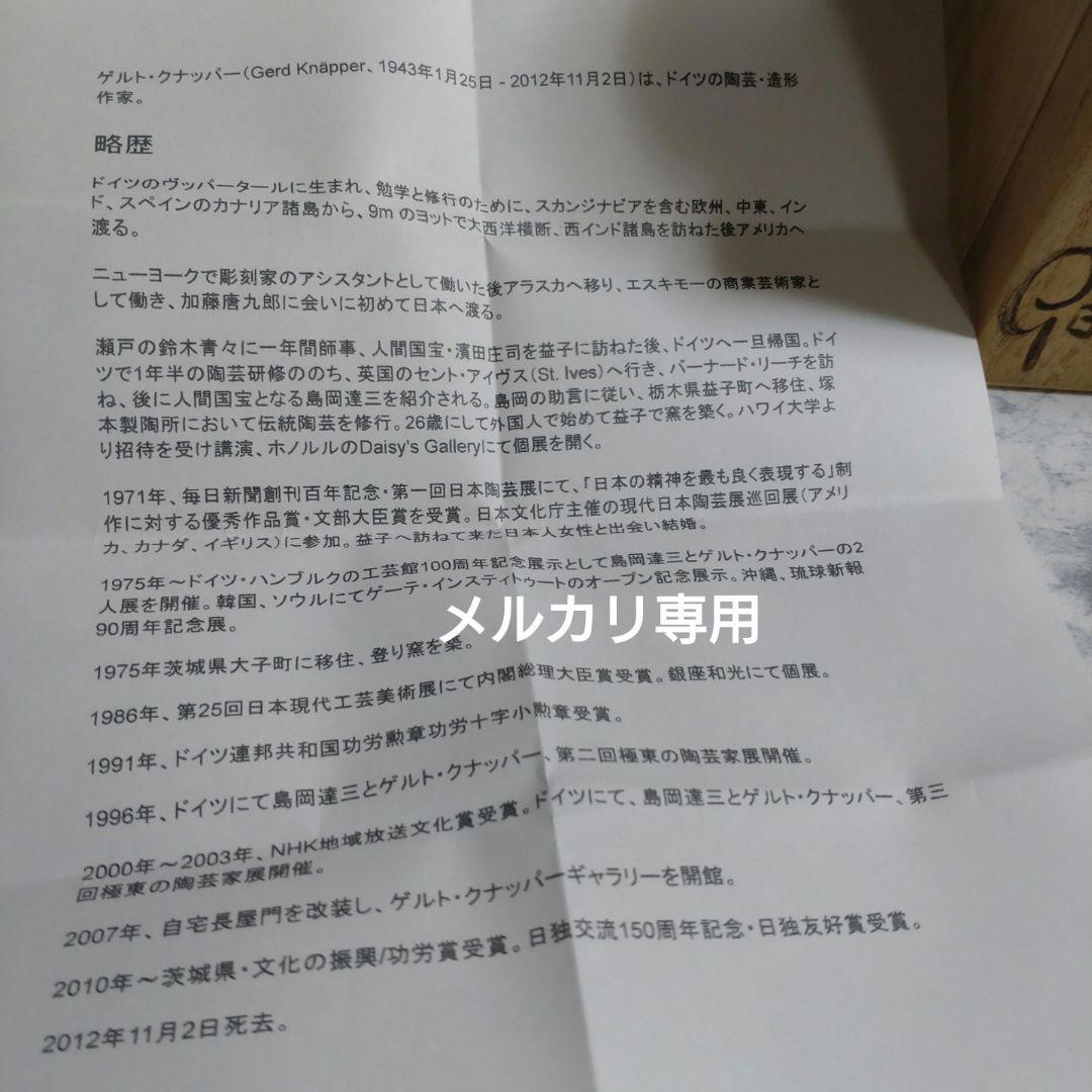 【Gerd Knapper】ゲルトクナッパー　ぐい呑