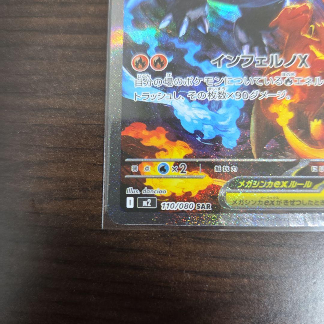 メガリザードンX sar ポケモンカード インフェルノx