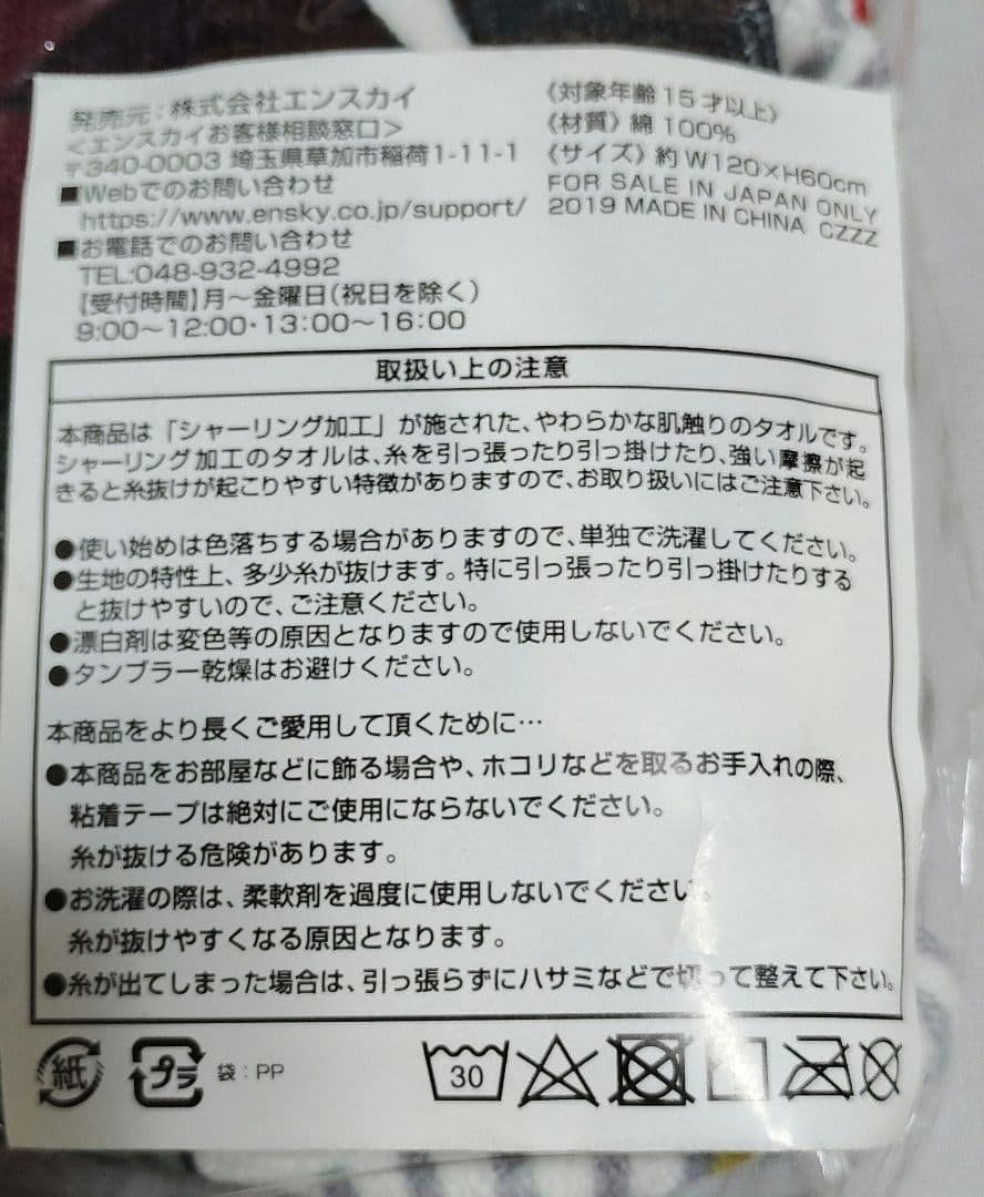 あんさんぶるスターズ 蓮巳敬人 JINSコラボ ビジュアルバスタオル