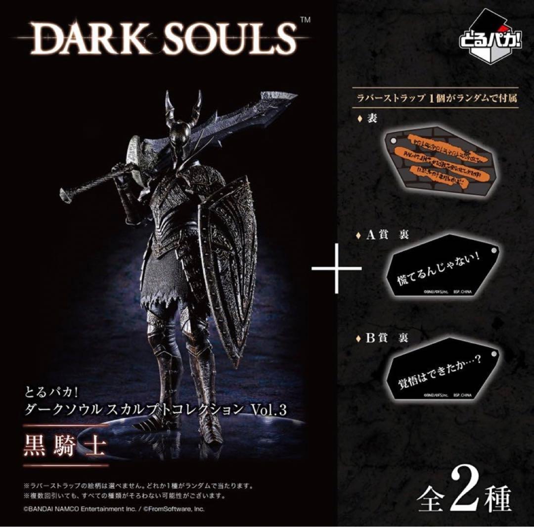ダークソウル 黒騎士 スカルプトコレクション vol.3 フィギュア ラバスト付