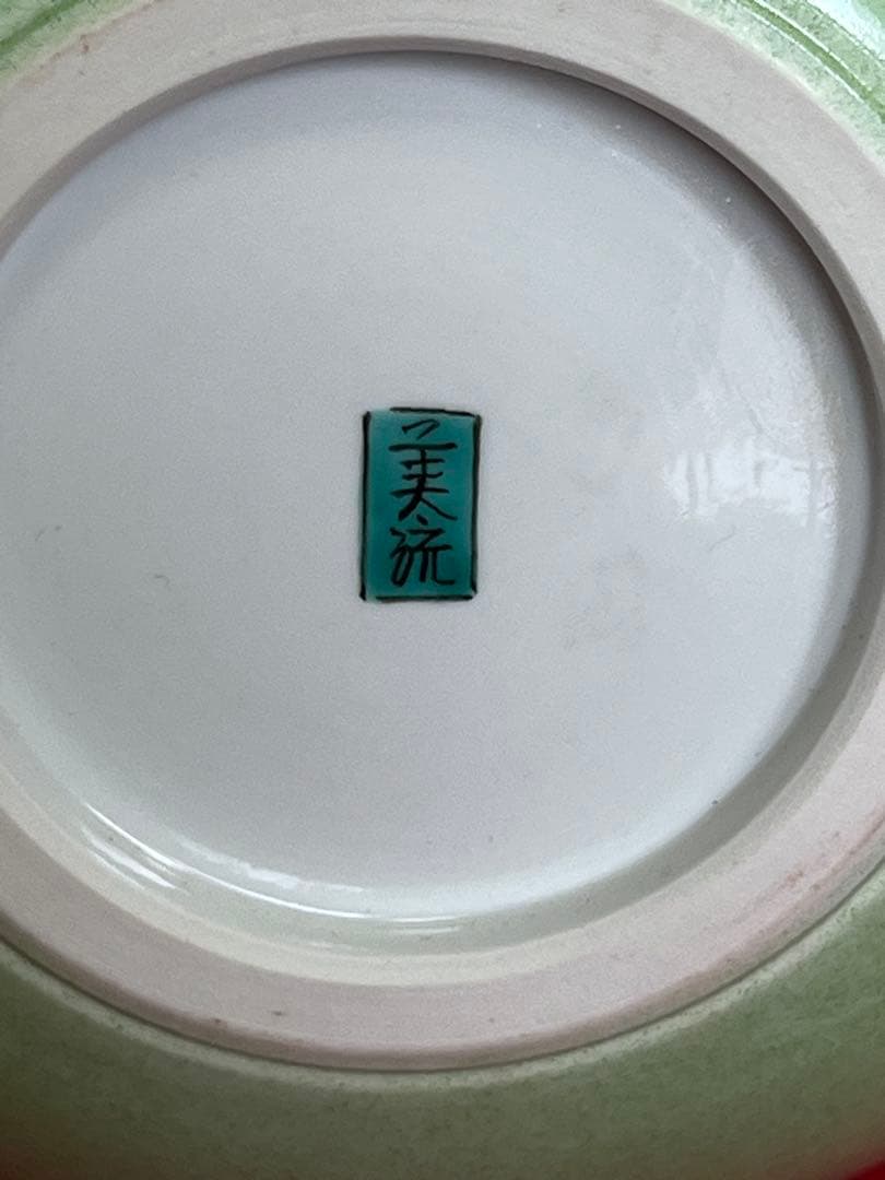 人間国宝 吉田美統『釉裏金彩 芙蓉文 花瓶』Y33 共箱 共布 陶歴 立札付