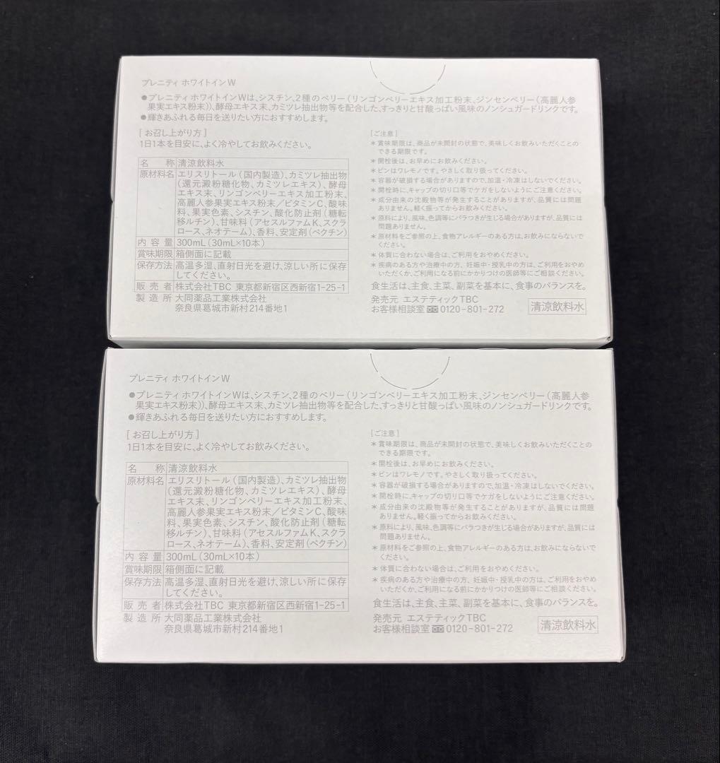 ドリンク＋①プレニティ　ホワイトインW　PRENITY １０本入り×２箱
