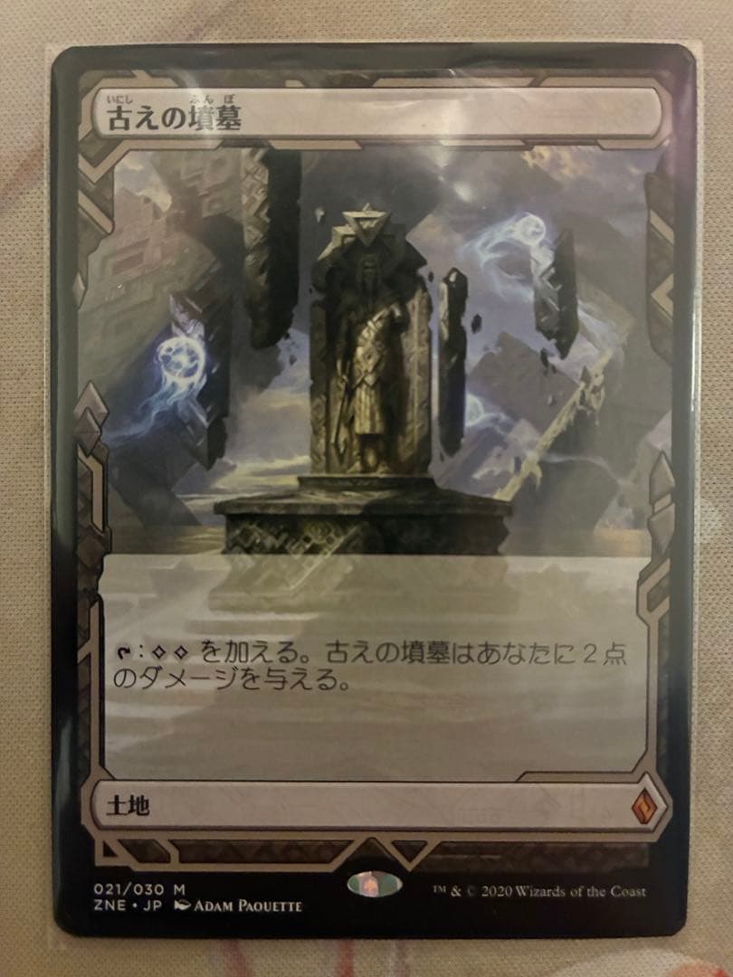 MTG 古えの墳墓/Ancient Tomb 1枚