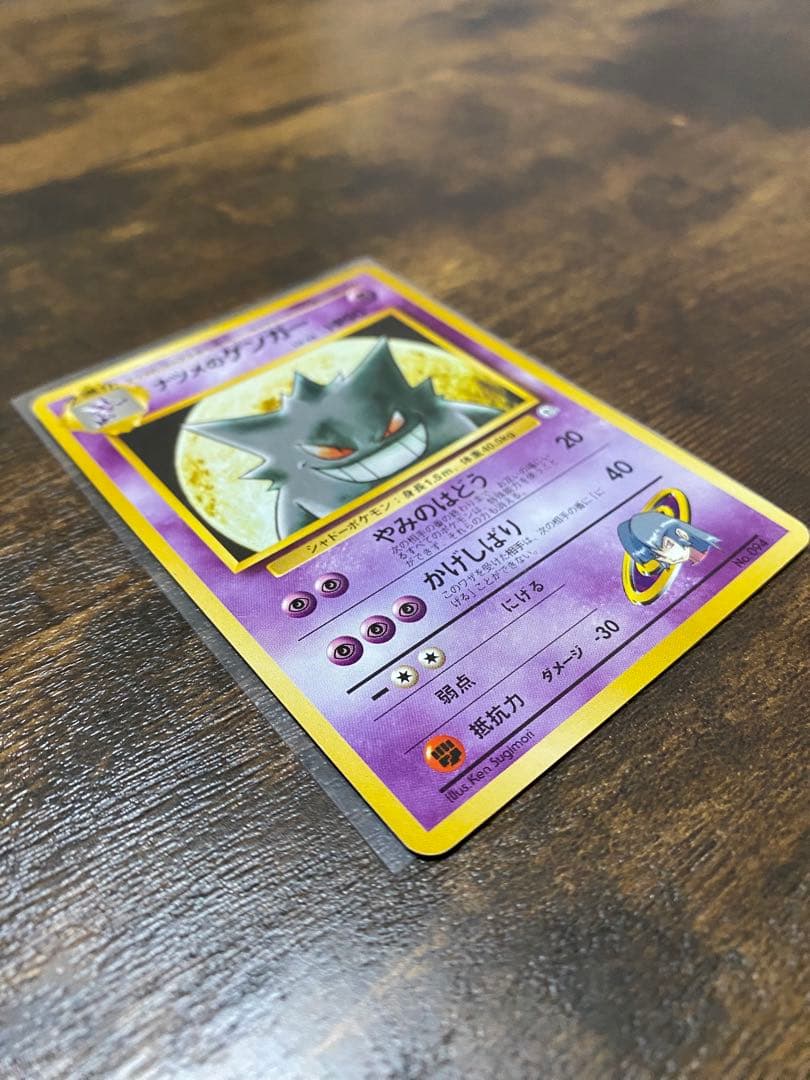 ポケモンカード旧裏マーク有り無し(ナツメのゲンガーなど)