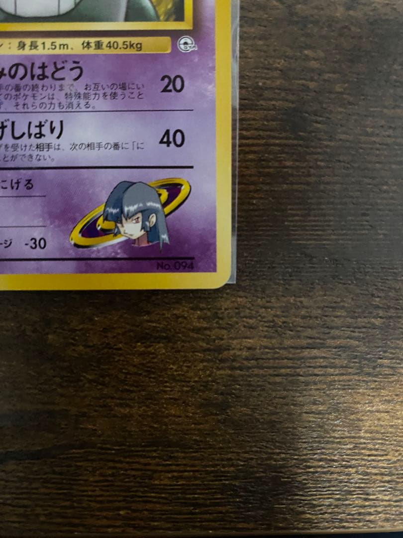 ポケモンカード旧裏マーク有り無し(ナツメのゲンガーなど)