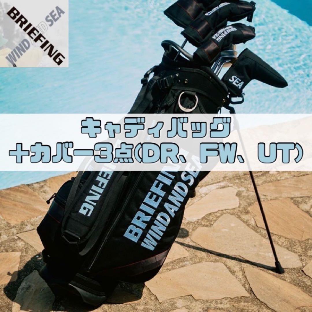 即完売BRIEFING WIND AND SEA コラボキャディバック(３点付)