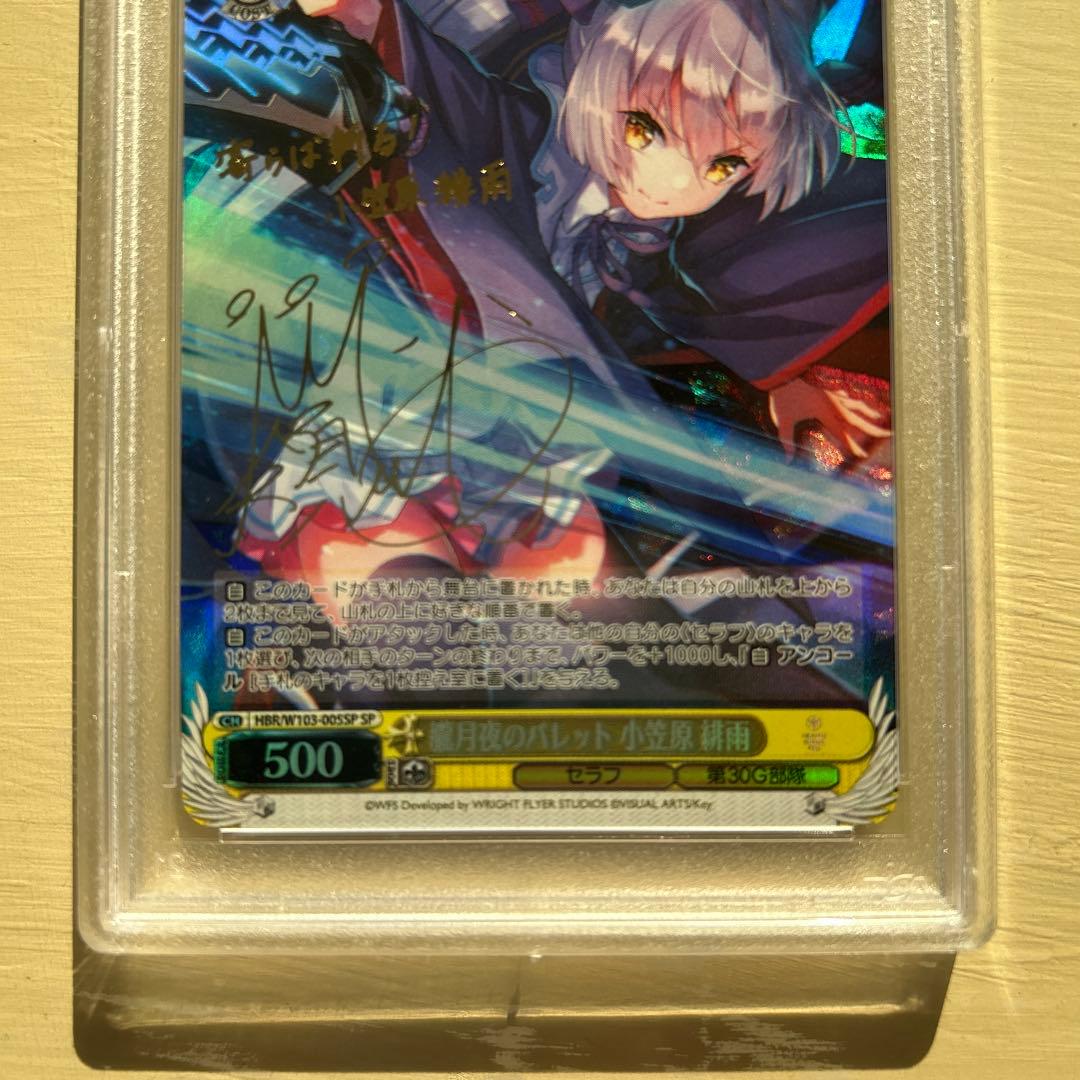 ヴァイスシュヴァルツ 朧月夜のバレット 小笠原 緋雨SP PSA10