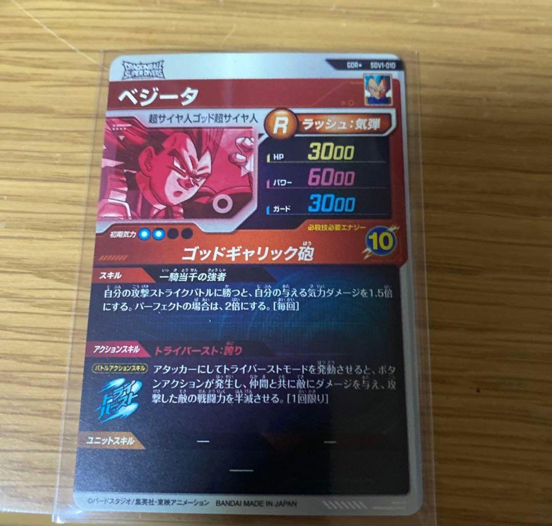 ドラゴンボールダイバーズ　SDV1-010ベジータGODパラレル