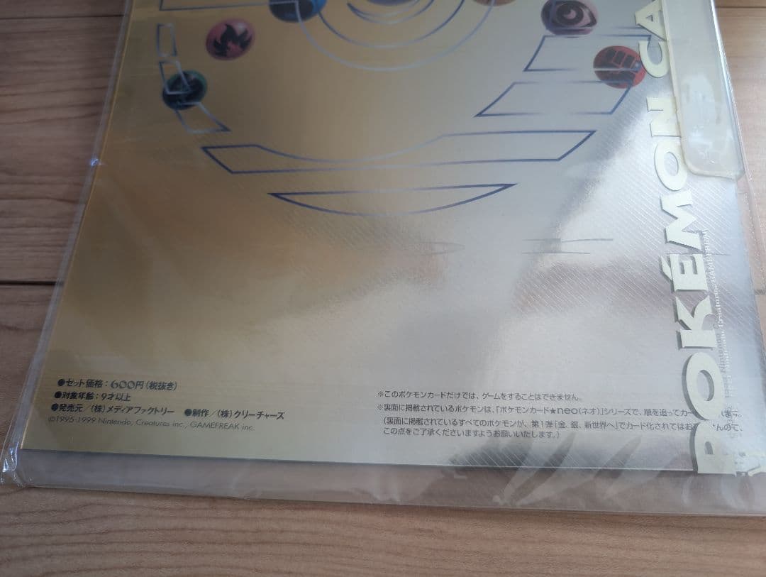 ポケモンカード★ネオ neo プレミアムファイル　金・銀　発売記念