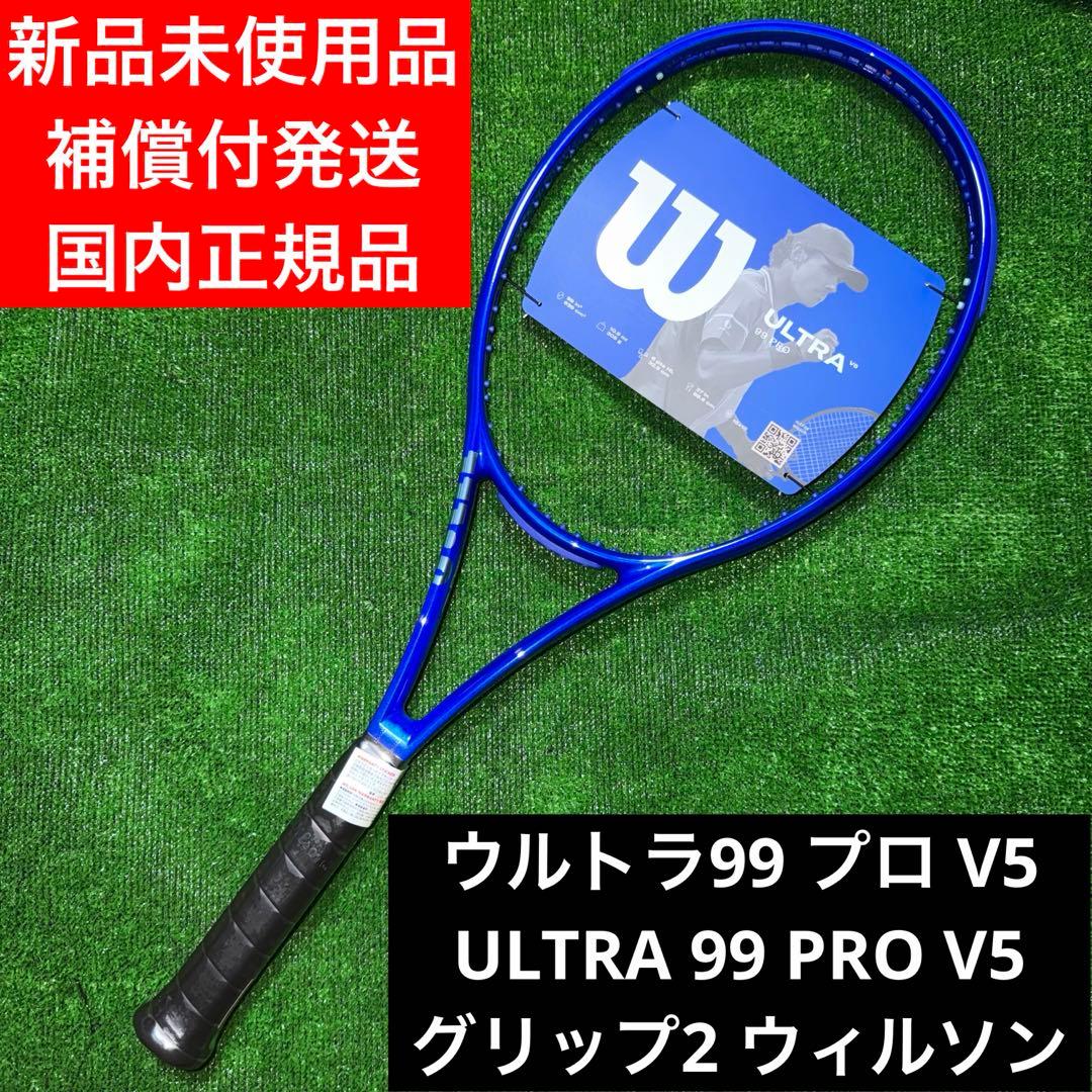 ウルトラ99 プロ V5（ULTRA 99 PRO V5）G2 ウィルソン