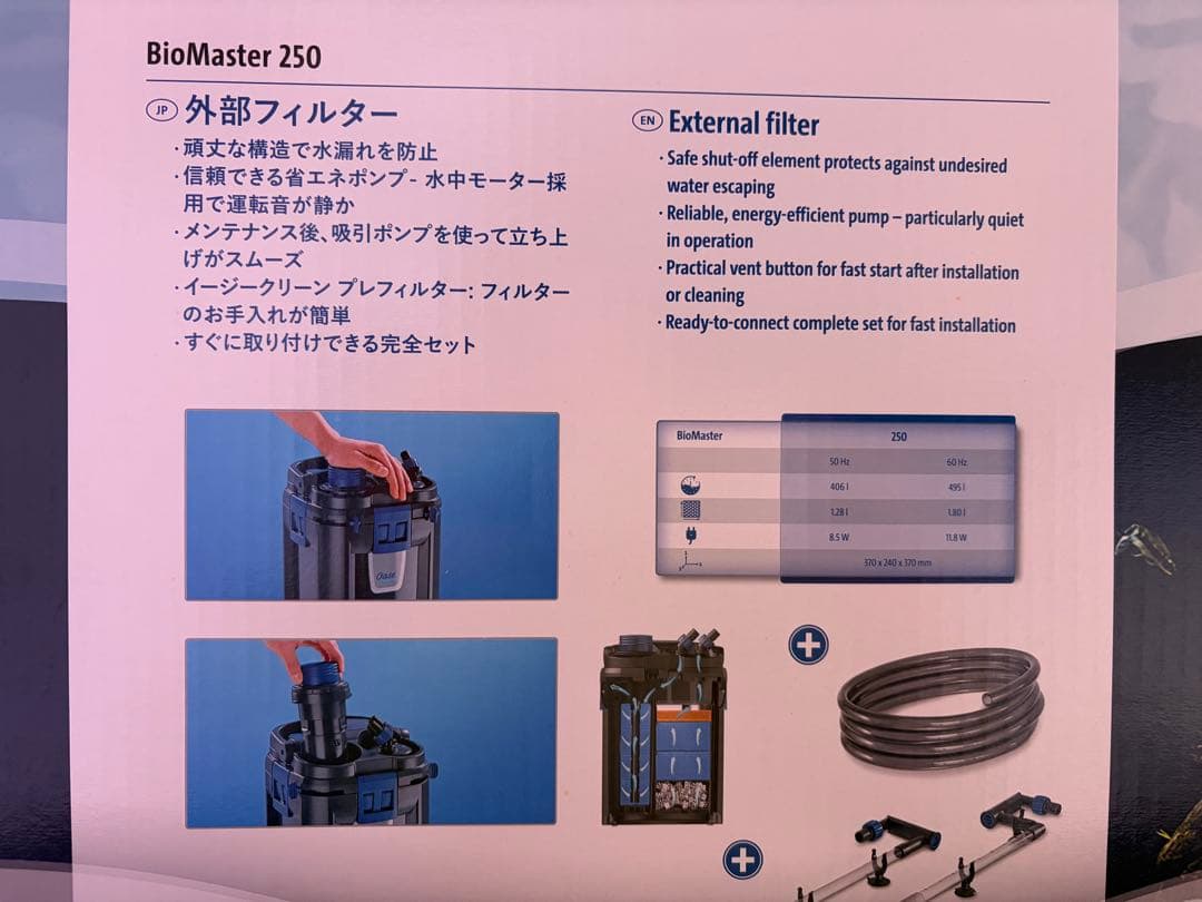 Oase 外部式フィルター バイオマスター250