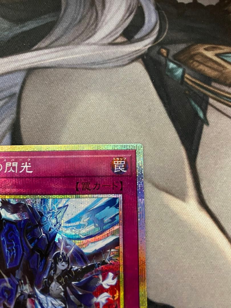 遊戯王　霆王の閃光 ドミナススパーク　プリズマティックシークレットレア　プリシク