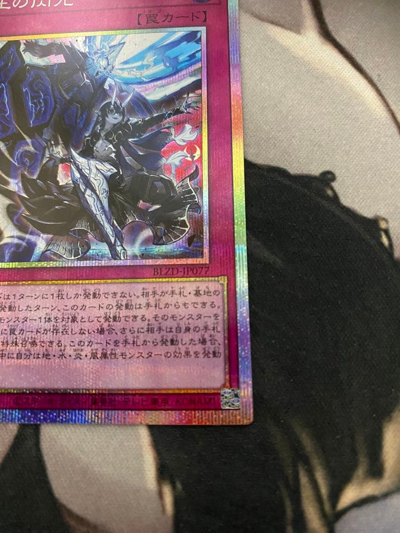 遊戯王　霆王の閃光 ドミナススパーク　プリズマティックシークレットレア　プリシク