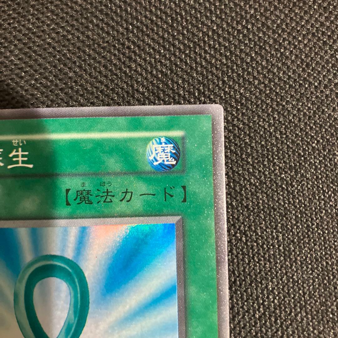 遊戯王 死者蘇生　初期　スーパーレア