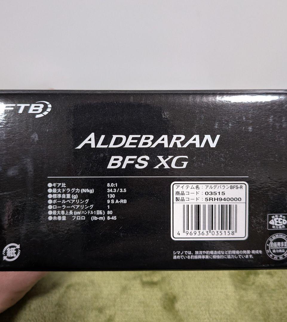 シマノ　アルデバラン BFS XG