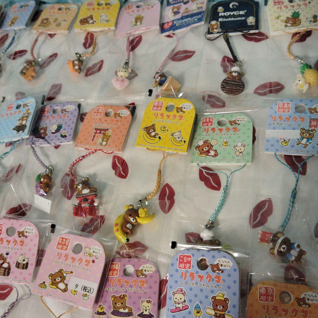 リラックマ　だららん夢紀行 ご当地 ストラップ 根付　ねつけ　まとめ