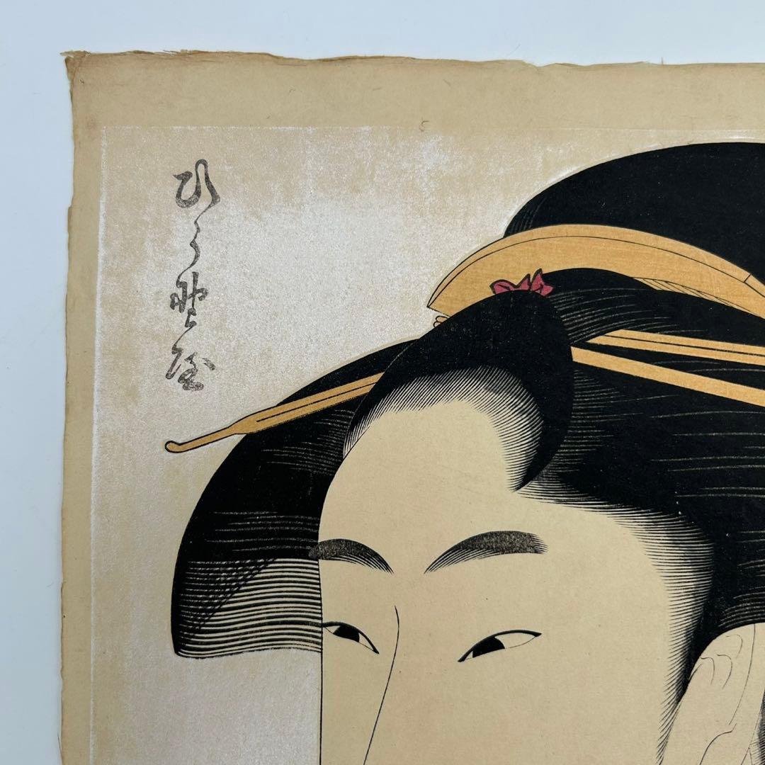 【喜多川歌麿　平野屋おせよ　孚水書房】復刻浮世絵　版画　 雲母摺