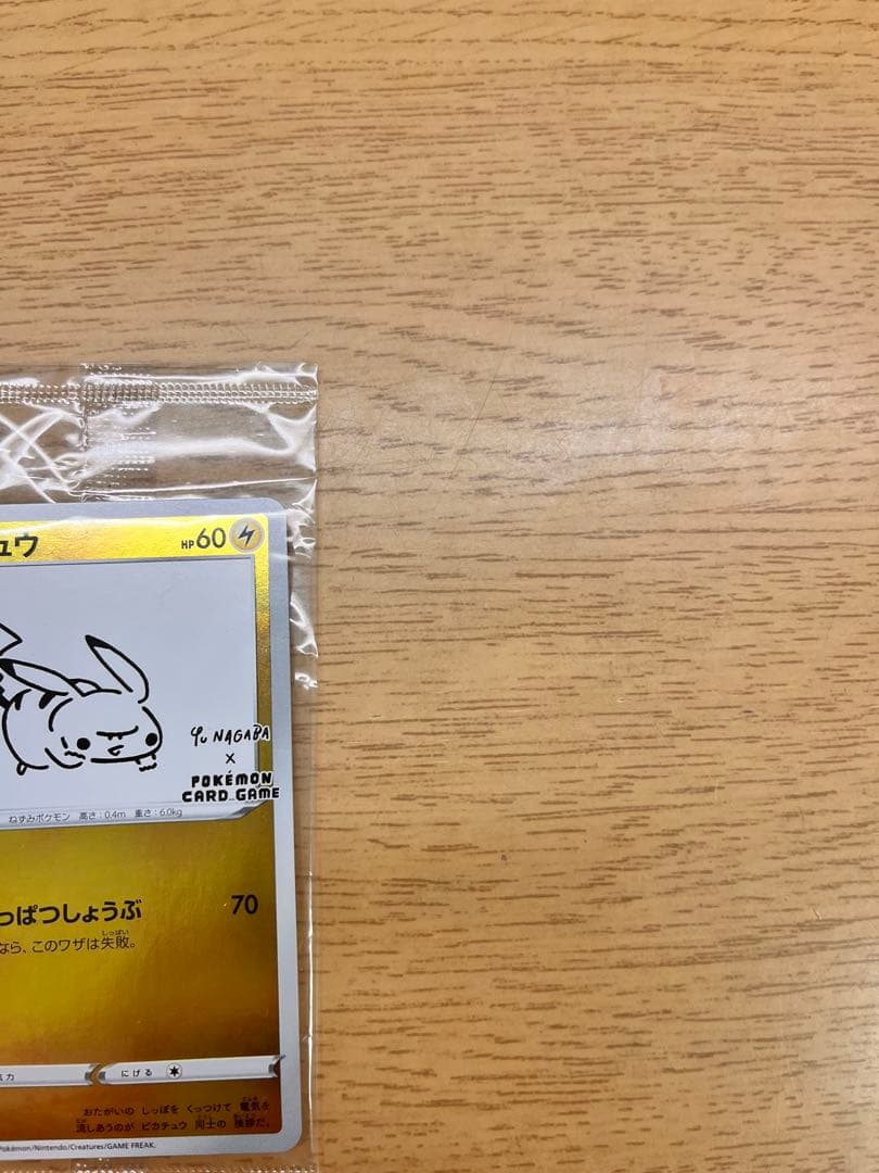 nagaba ピカチュウ 未開封
