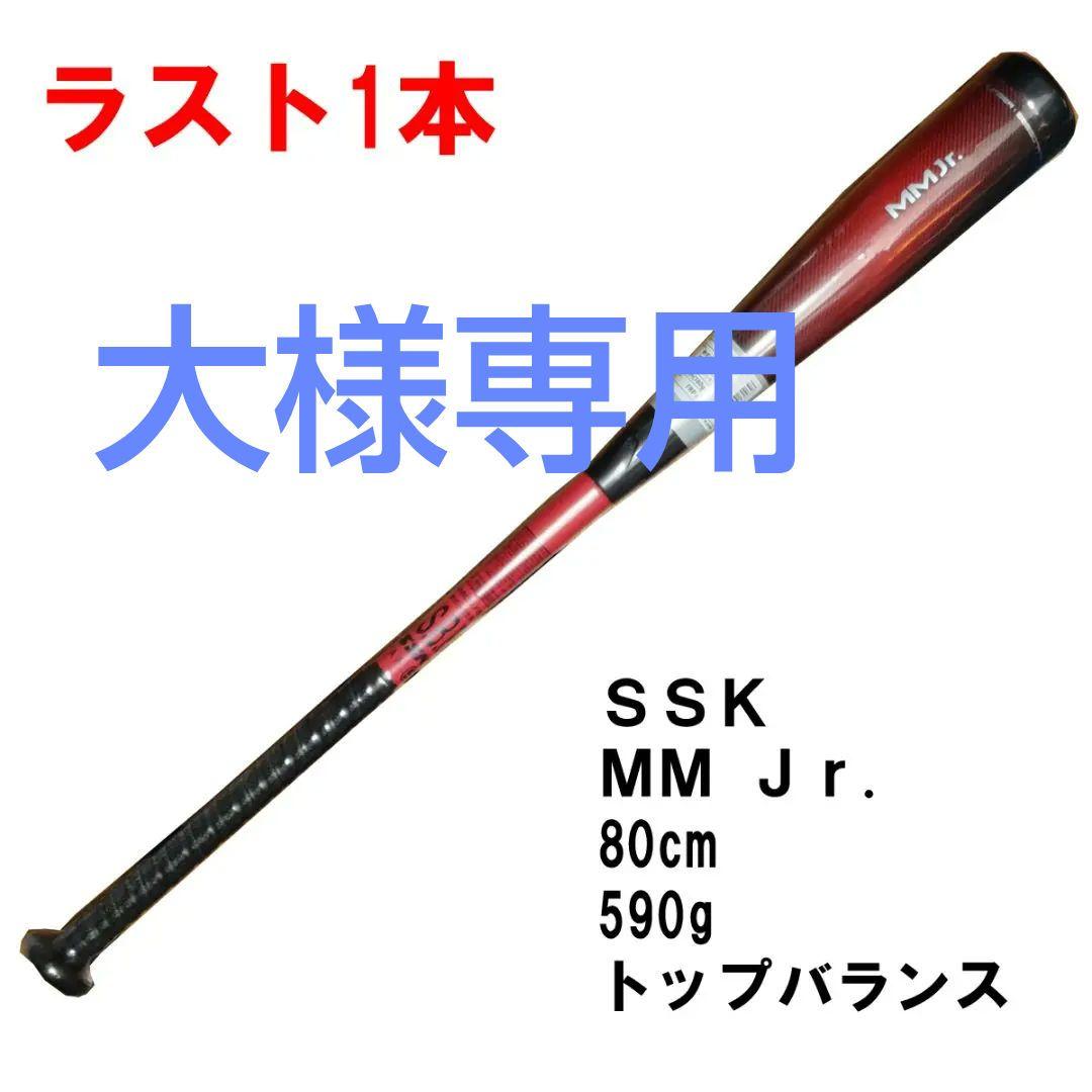 SSK MM Jr 少年軟式バット 80cm トップ ブラック×レッド 希少