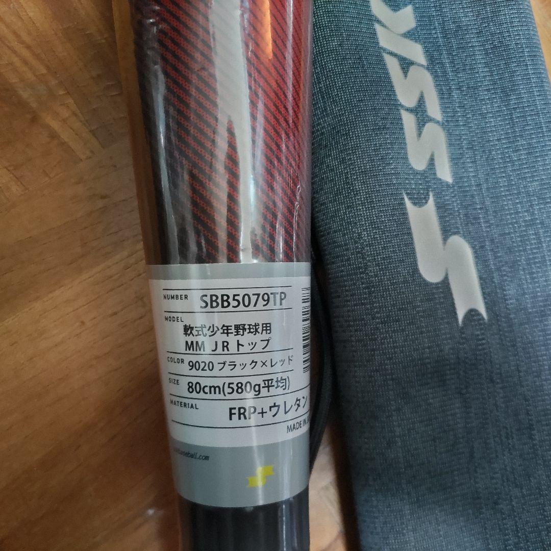 SSK MM Jr 少年軟式バット 80cm トップ ブラック×レッド 希少