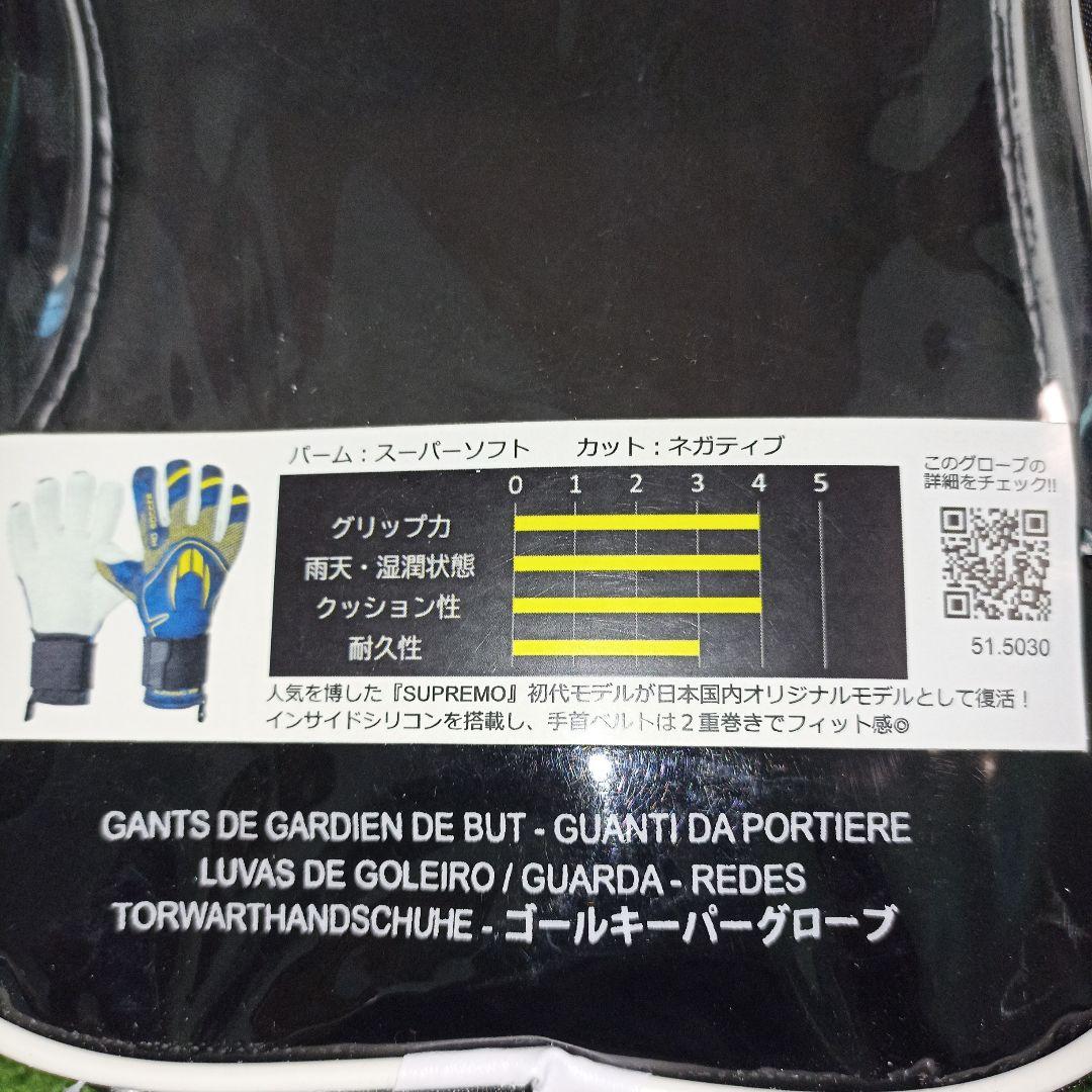 HO SOCCERキーパーグローブ7号