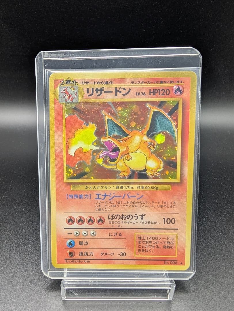 リザードン 渦巻き 旧裏 ポケモンカード