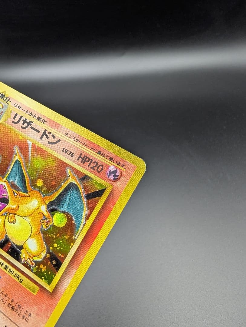 リザードン 渦巻き 旧裏 ポケモンカード