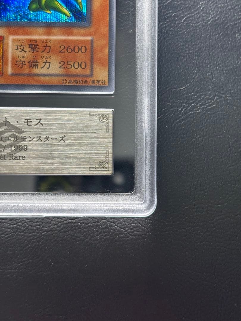 【ARS10】グレートモス 初期シークレット