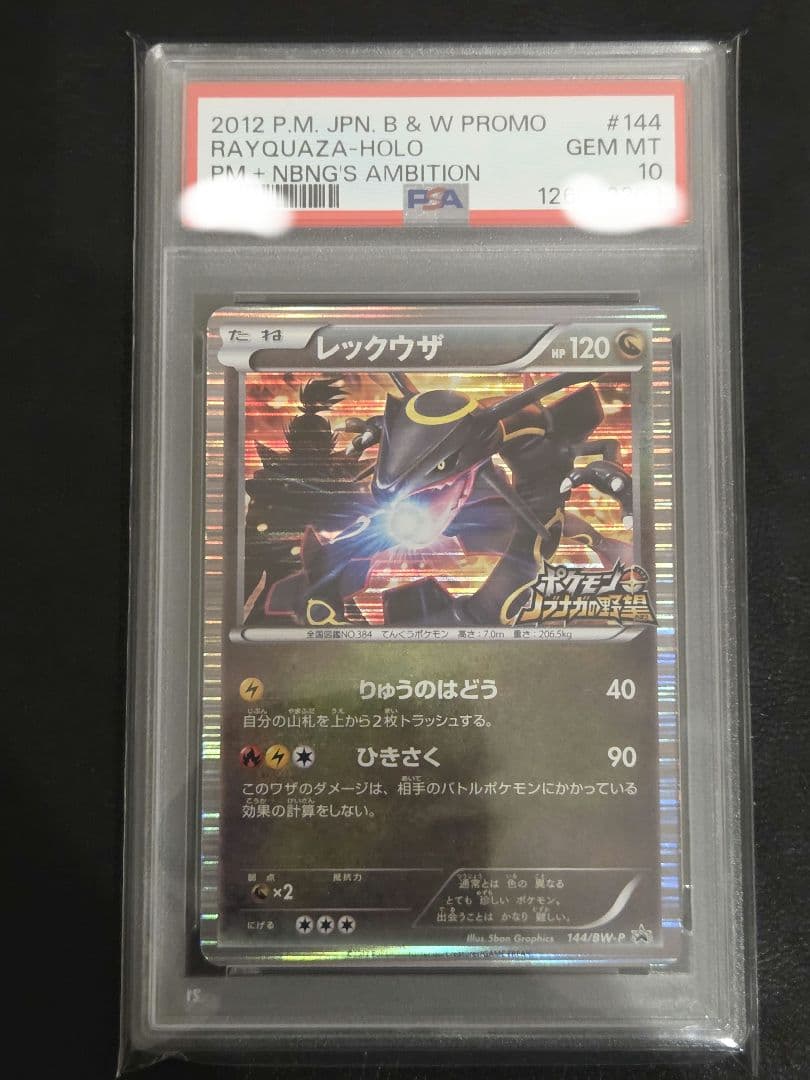 【PSA10】レックウザ　ノブナガの野望