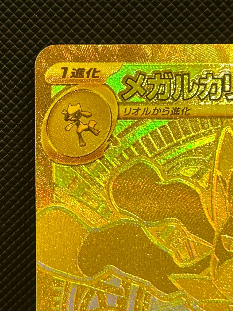 メガルカリオex 【MUR】