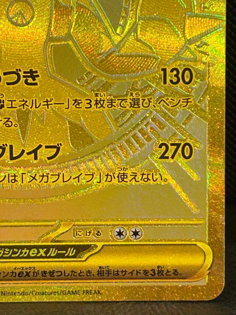 メガルカリオex 【MUR】