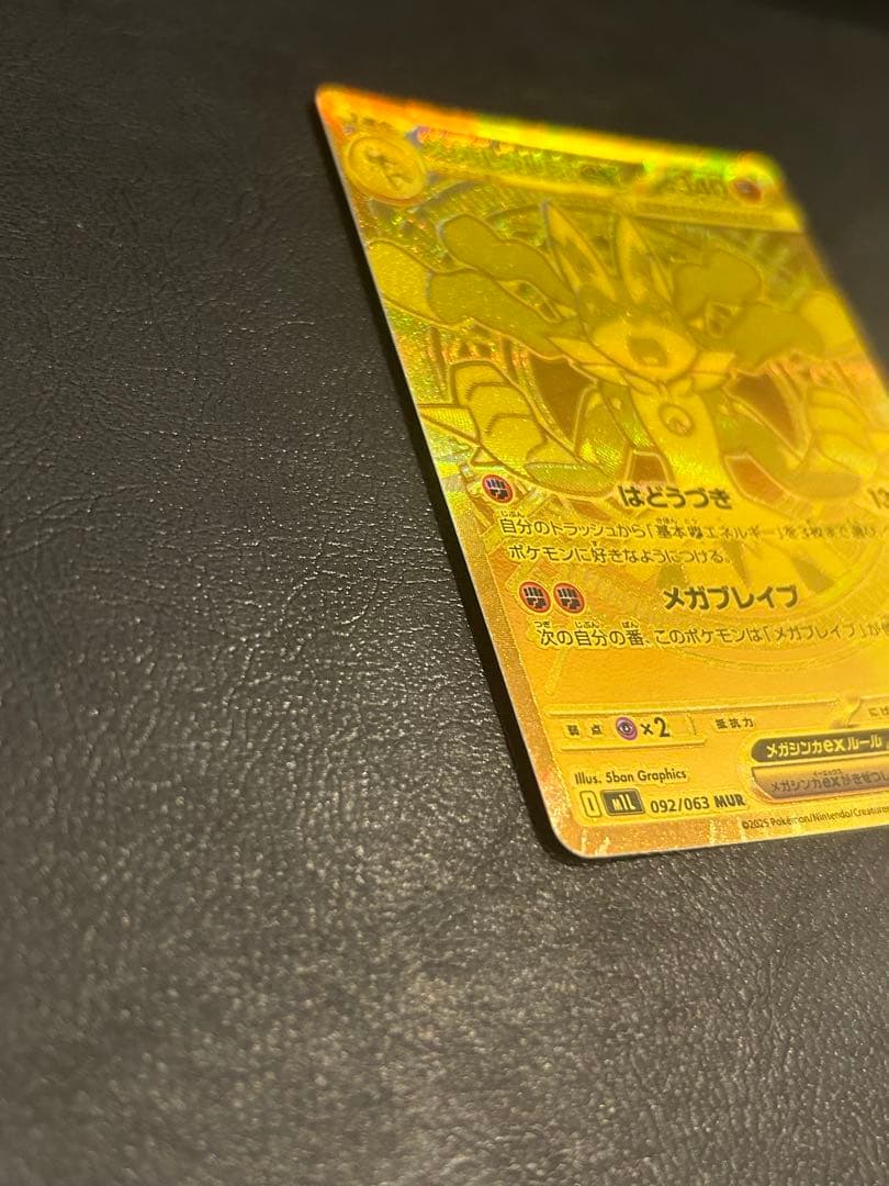 メガルカリオex 【MUR】