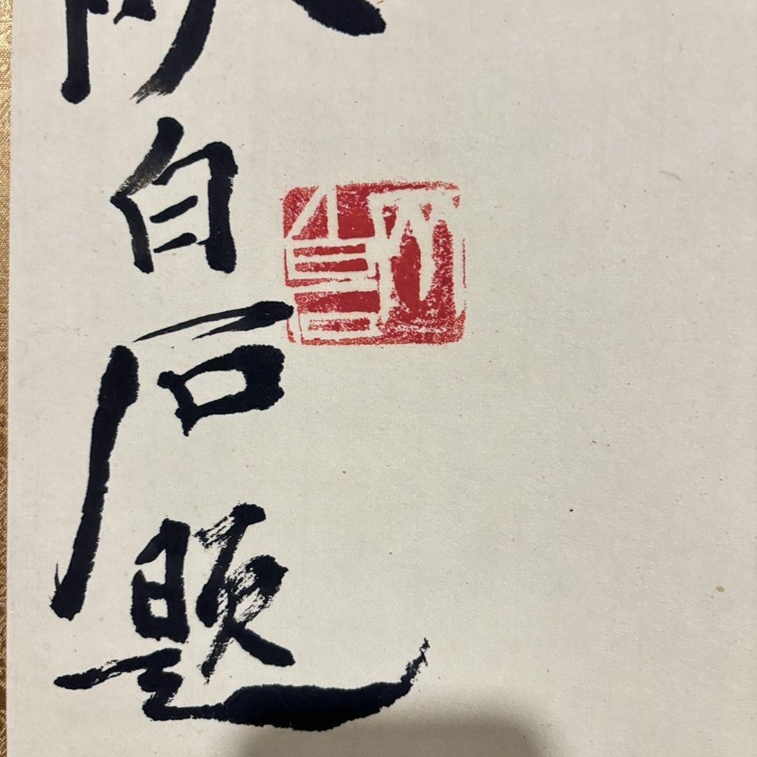 中国画 齐白石 寿桃図 中堂 掛け軸／防偽証書付き