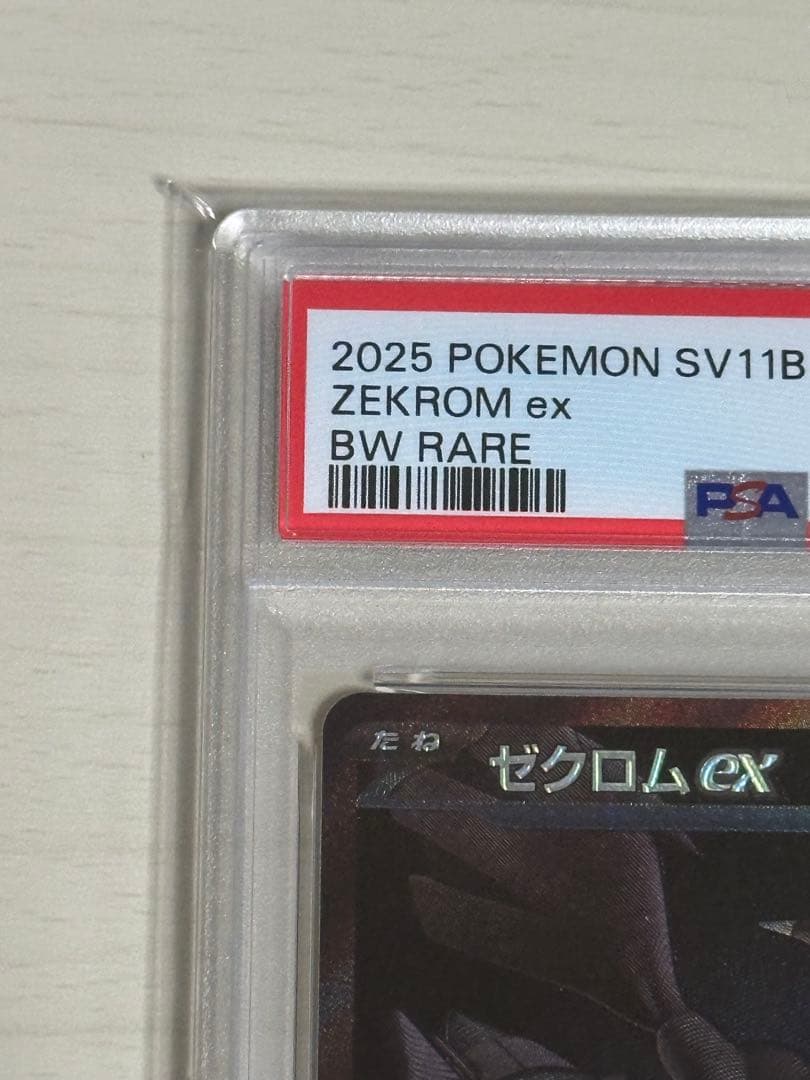 ゼクロムex BWR PSA10