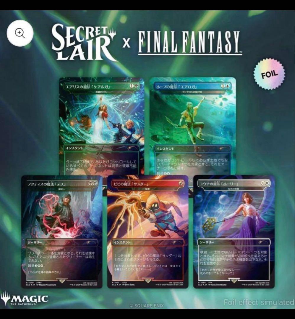 ぶ*う様 Secret Lair x FINAL FANTASY 日本語 2種セ