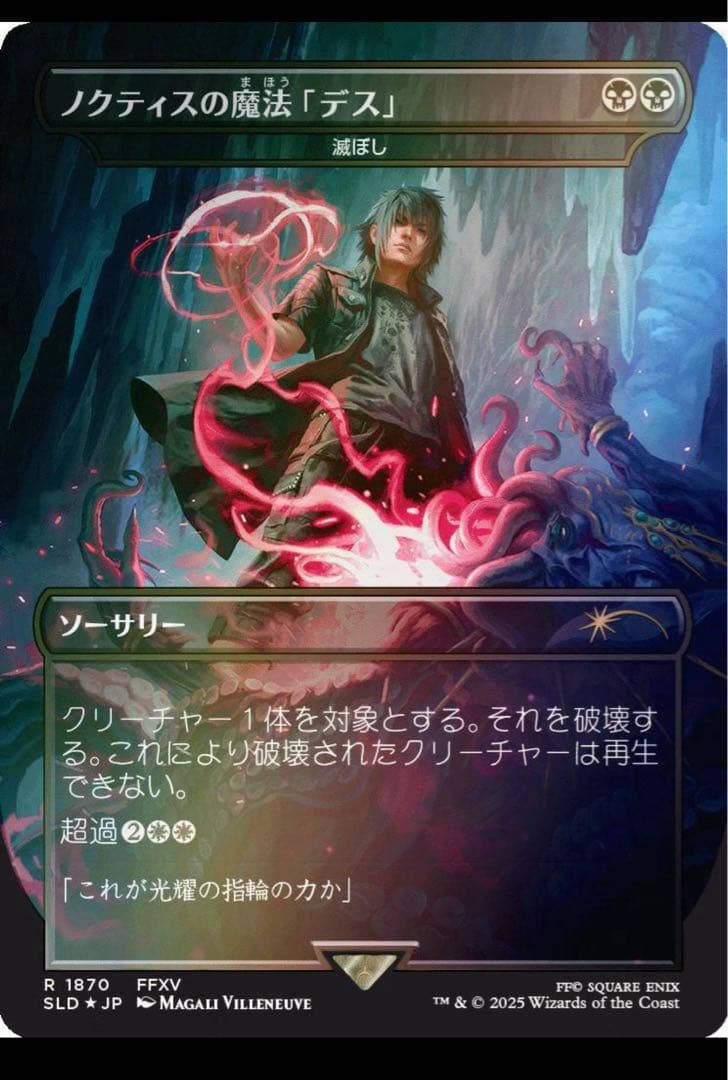 ぶ*う様 Secret Lair x FINAL FANTASY 日本語 2種セ