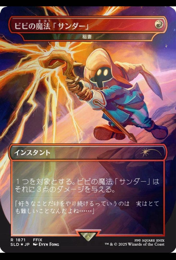 ぶ*う様 Secret Lair x FINAL FANTASY 日本語 2種セ