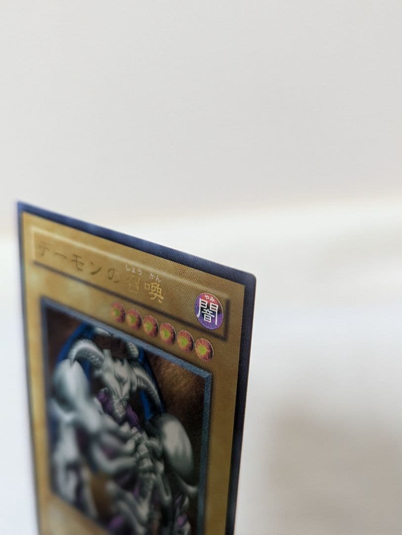 デーモンの召喚　レリーフ　レア