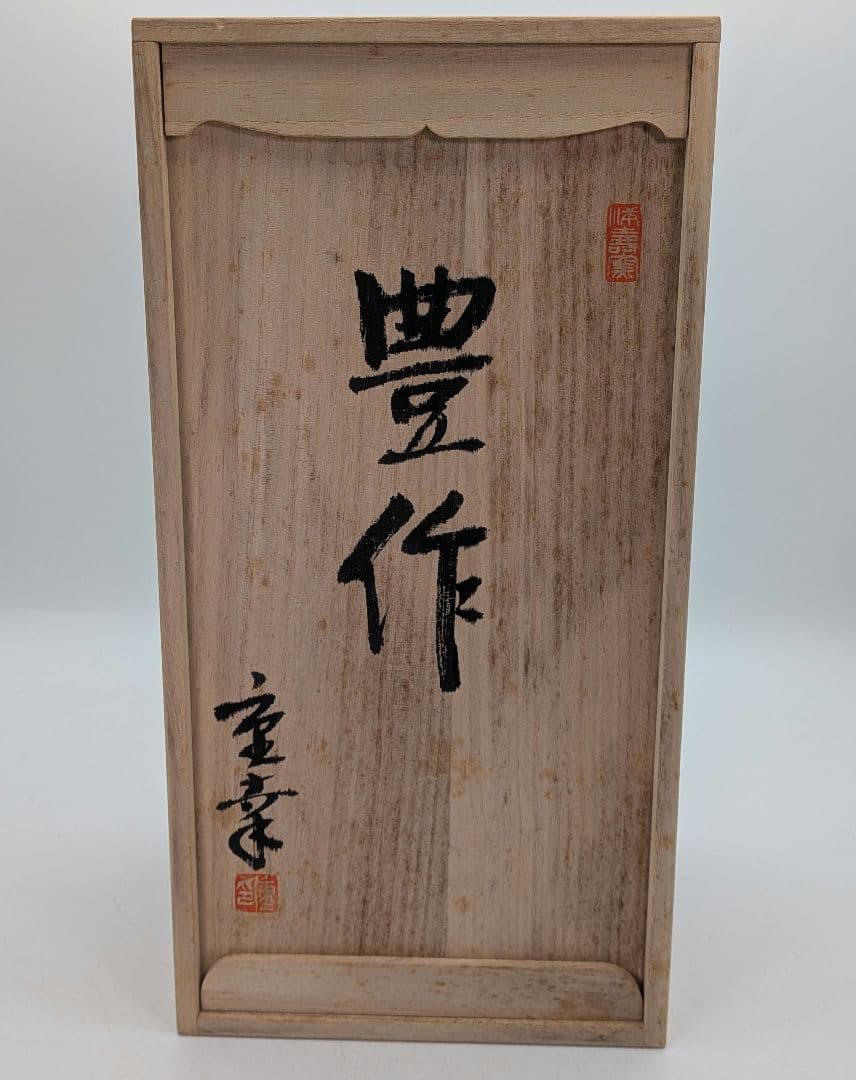 満寿窯 増田重幸 瀬戸焼 陶像「豊作」 共箱合布 農民 百姓 置物 縁起物 在銘